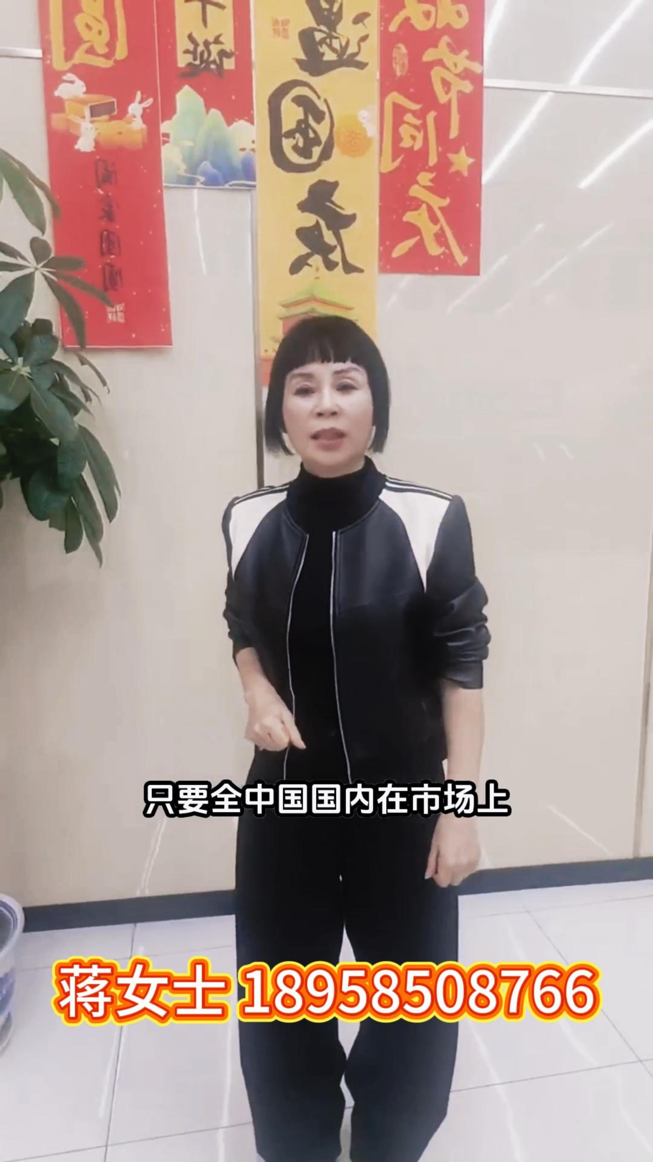 蒋金英18958508766