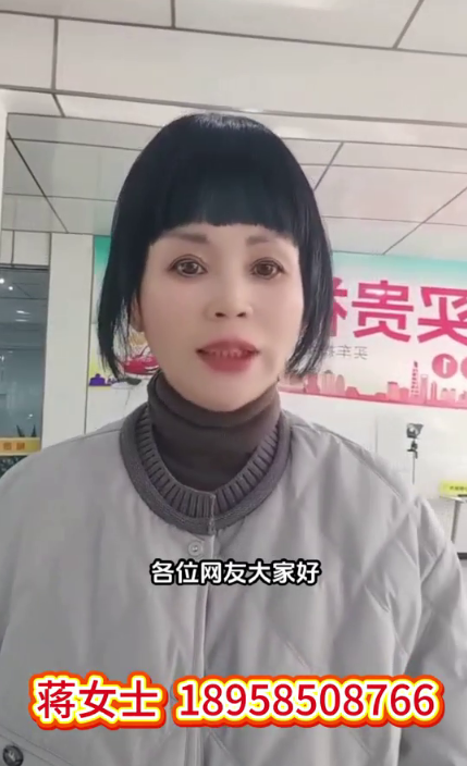 蒋金英18958508766