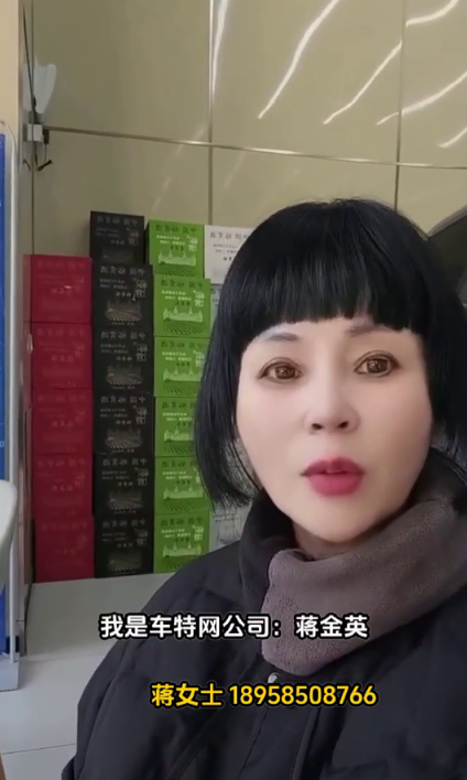 蒋金英18958508766