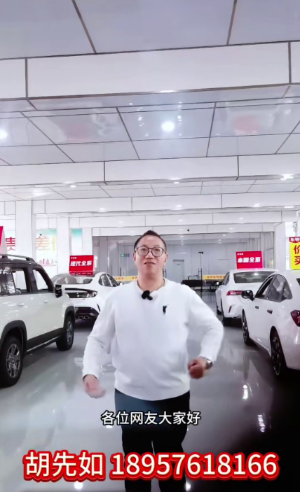 胡先如18957618166