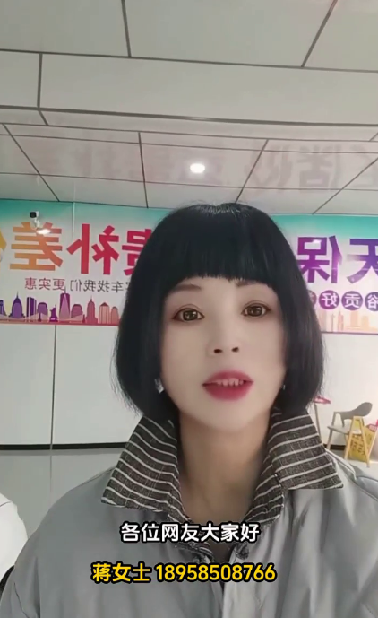 蒋金英18958508766