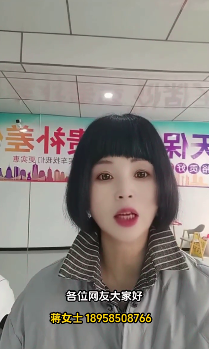 蒋金英18958508766